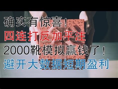 百家樂平注|百家樂平注法示例：以10,000元本金為例